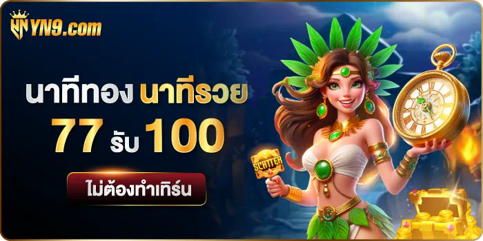 SLOT AUTO 777 เกมสล็อตออนไลน์ เล่นง่าย ได้เงินจริง